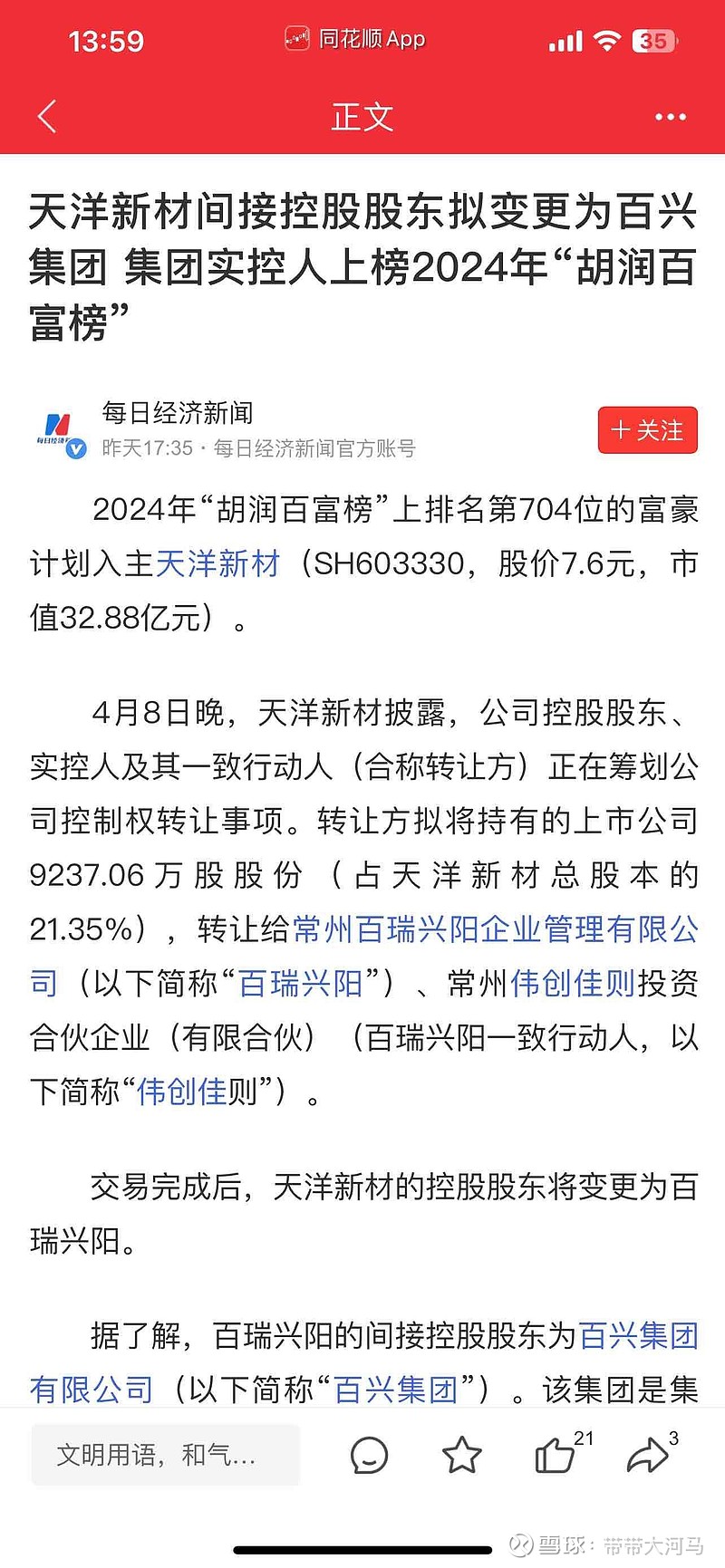 603271:拟购买两家公司股权,预计构成重大资产重组!
