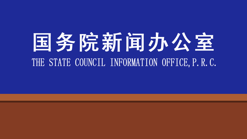 今日看点｜国新办将就2025年商务工作及运行情况举行新闻发布会