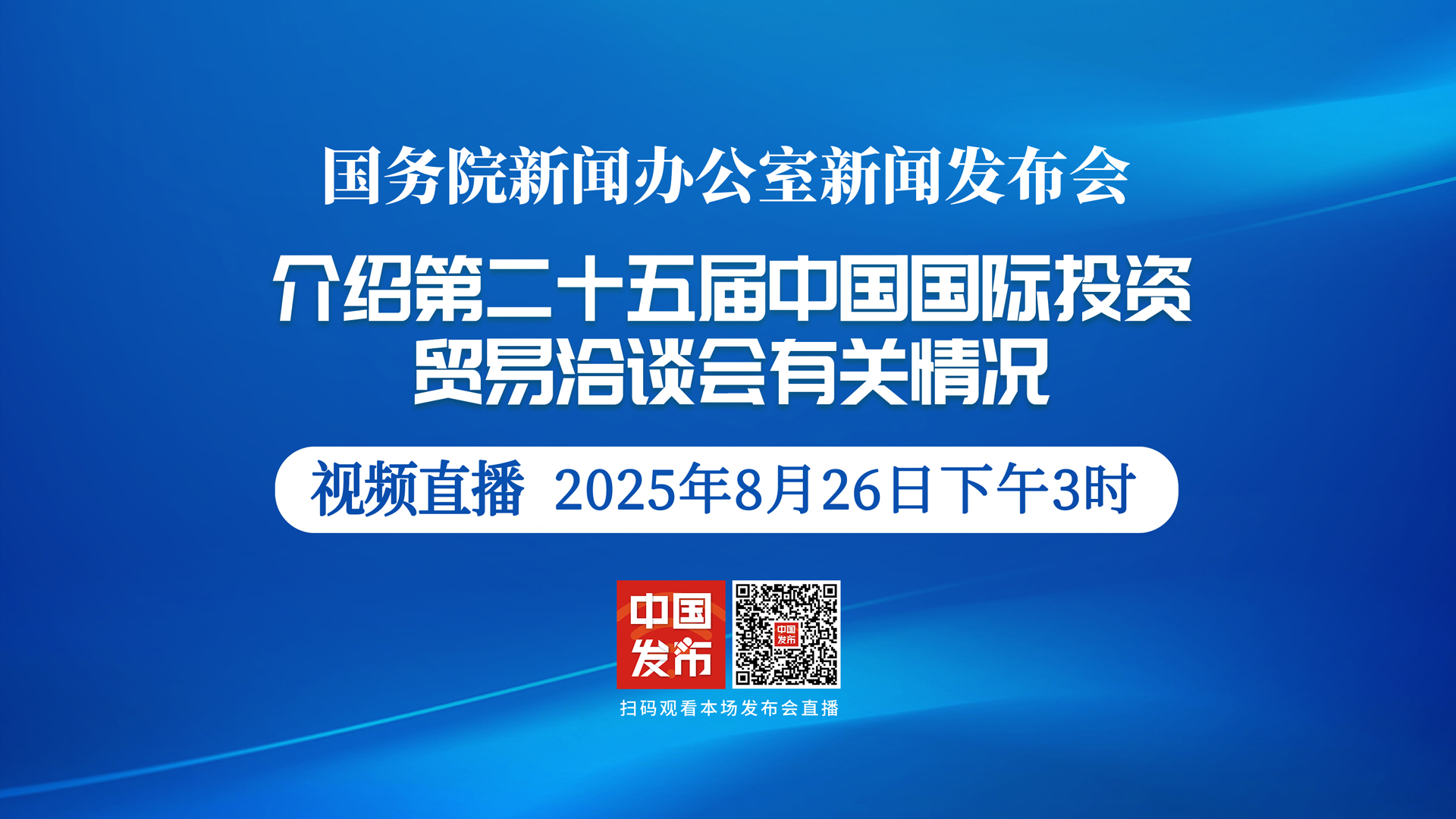今日看点｜国新办将就2025年商务工作及运行情况举行新闻发布会
