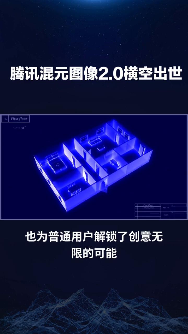 腾讯混元发布混元图像3.0图生图模型