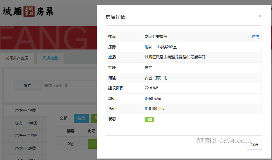 南京推动库存商品房纳入房票超市,开启“全城通兑”
