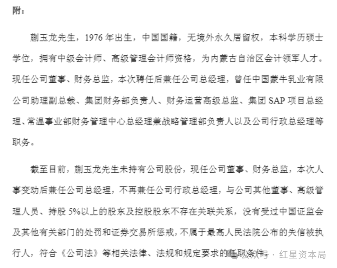 妙可蓝多回应免职创始人柴�L：对她提请仲裁追诉1.29亿元