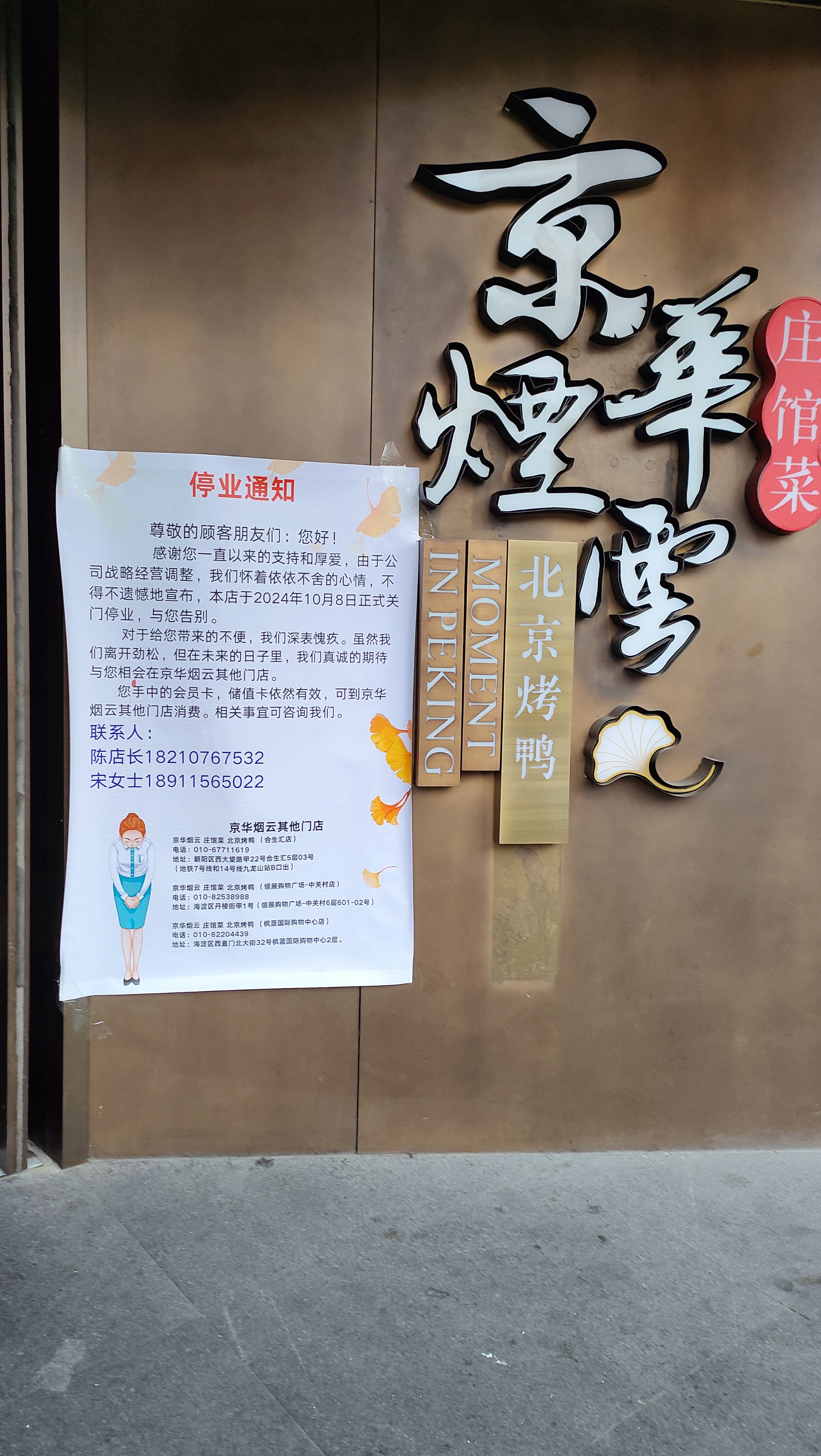 北京一“胖改”永辉暂停营业 已非首例