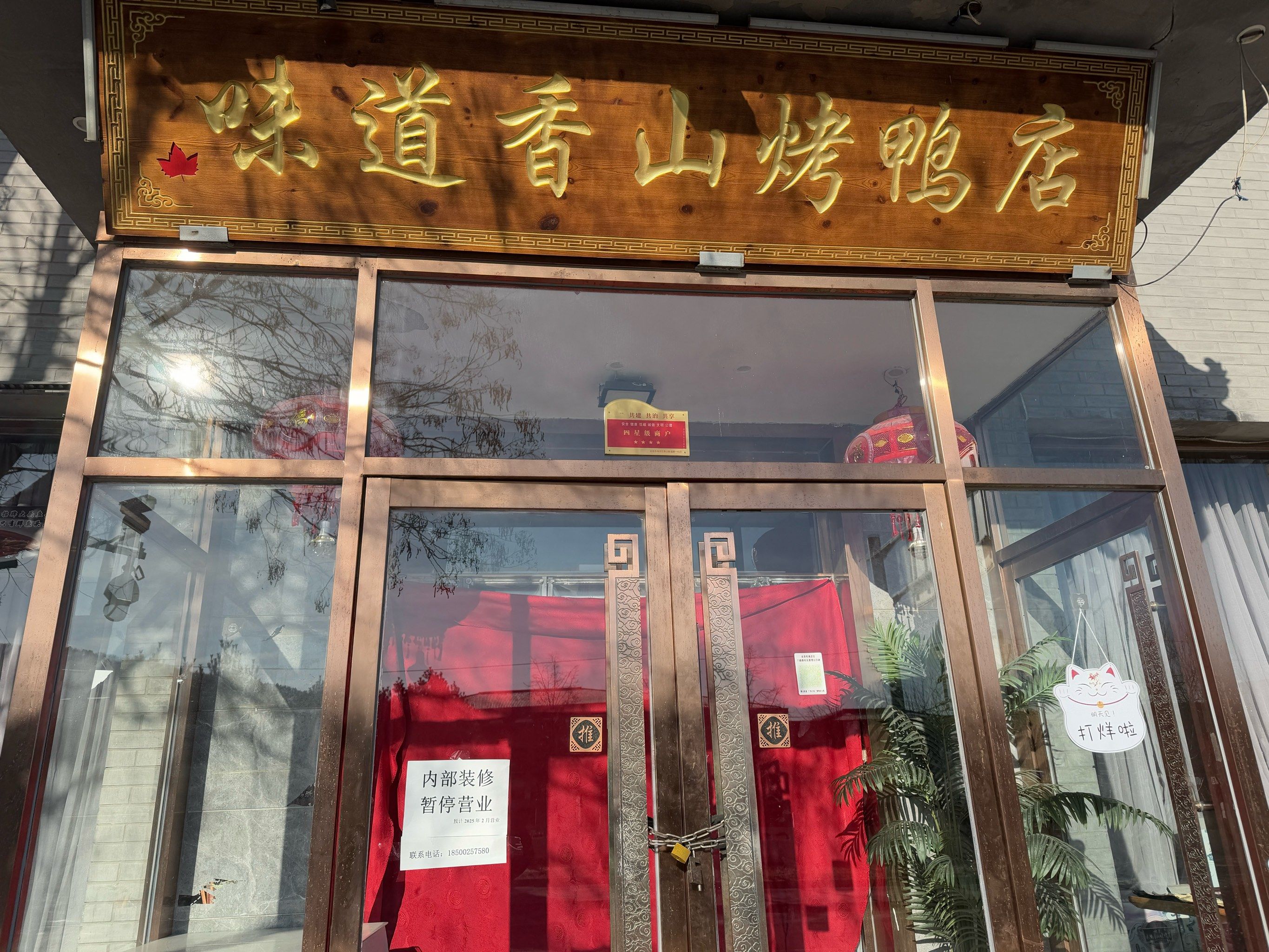 北京一“胖改”永辉暂停营业 已非首例