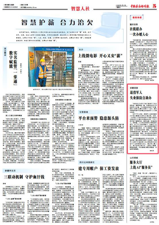 今日看点｜人社部将举行新闻发布会，介绍2025年人力资源和社会保障工作进展情况