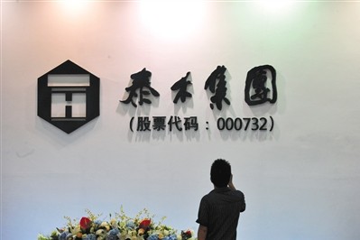 债市公告精选 | 泰禾集团逾期债务本金717亿元;中南建设拟召开会议审议债券展期议案