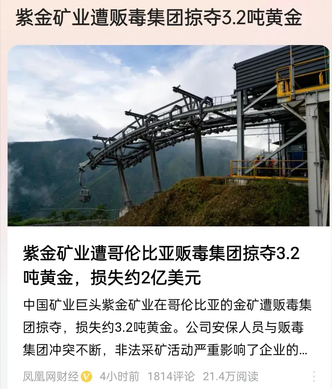 “买买买”！万亿黄金巨头拟280亿收购非洲三座大型金矿