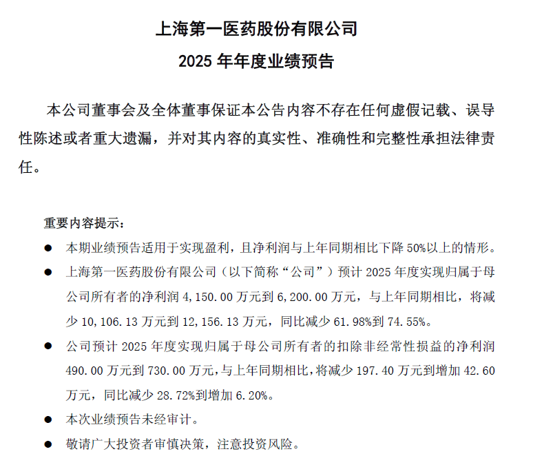 唯捷创芯：2025年预盈4500万元左右 同比扭亏为盈