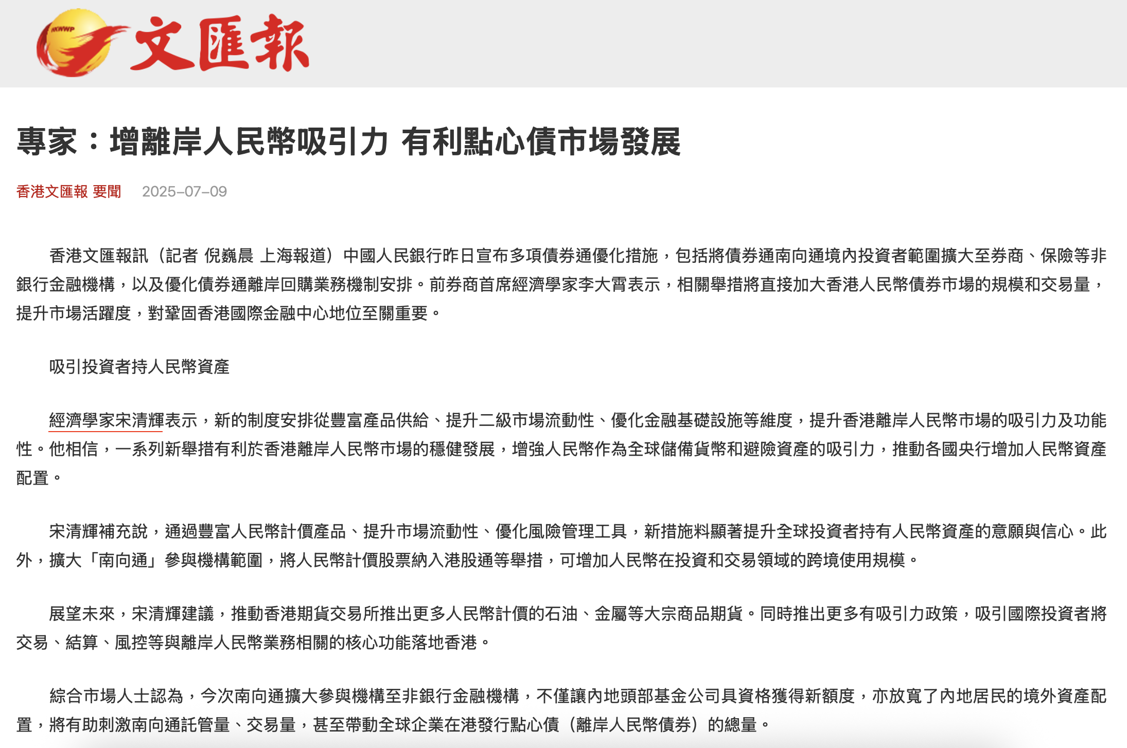 债券通扩大服务范围 新增回购业务