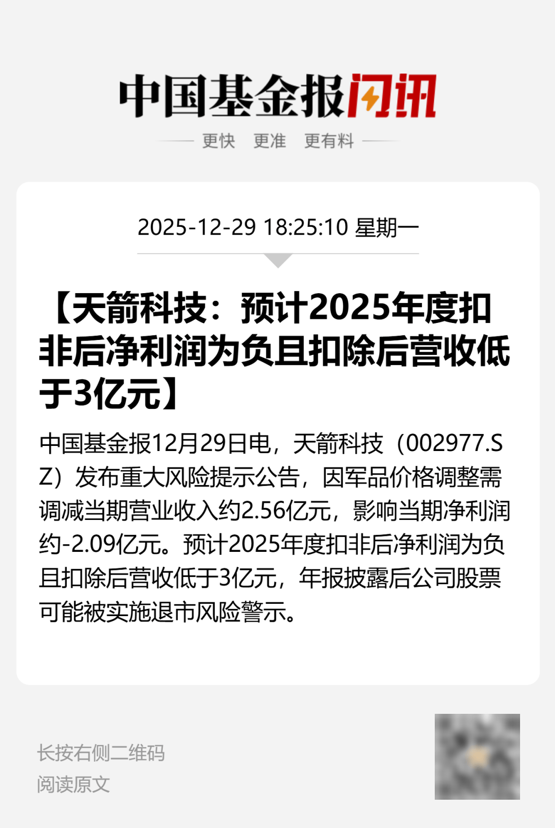 *ST波导预计2025年实现净利润600万—800万元