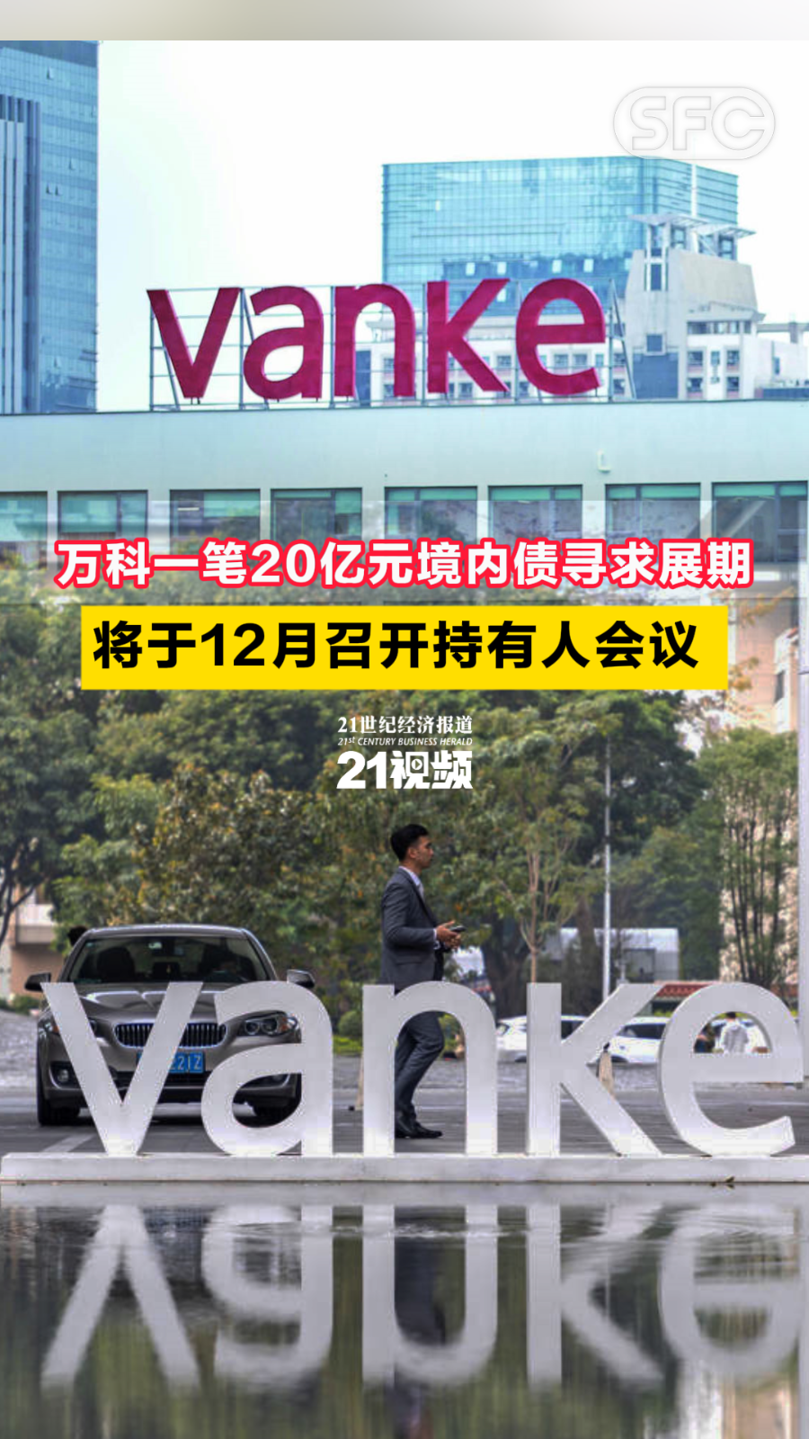 万科57亿元债券成功展期