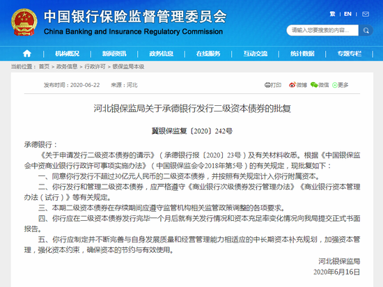 首创证券：获批发行不超过30亿元短期公司债