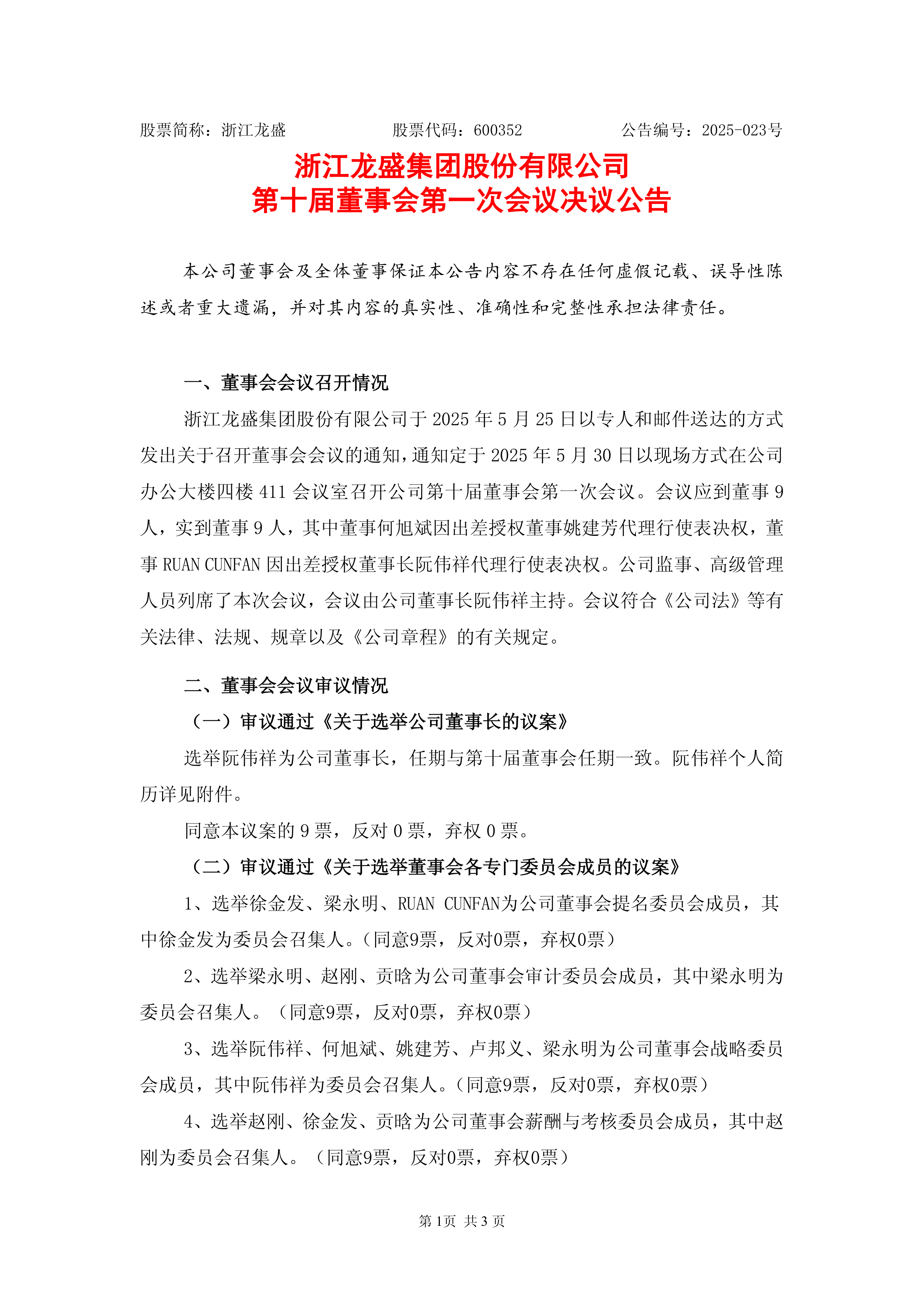 染料化工板块盘初拉升 浙江龙盛等涨停