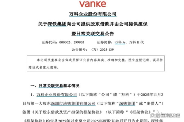 万科两笔共57亿元债券展期成功，大股东深铁继续输血