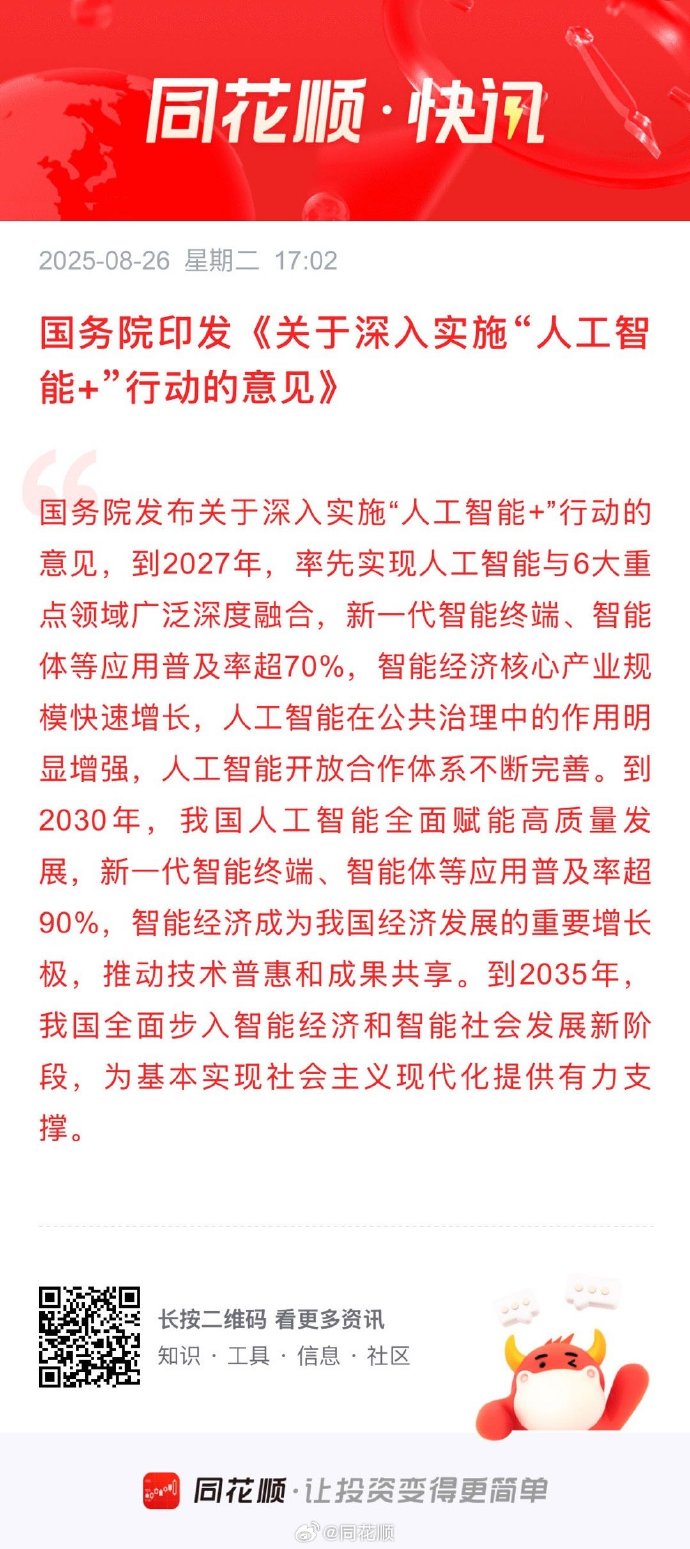 事关央企重组整合、“AI+”，国务院国资委最新发声