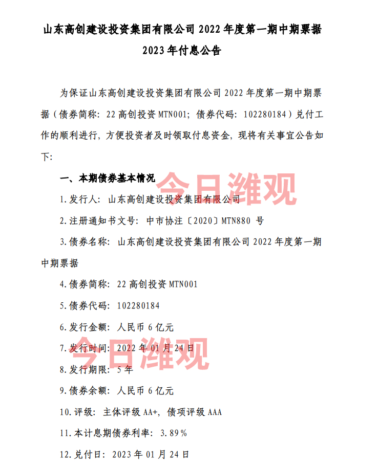 债市公告精选 | 旭辉集团子公司债务逾期 29 亿元；万科三笔共68亿元债券展期落地