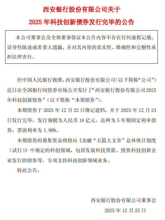 永兴股份获准发行30亿元科创债
