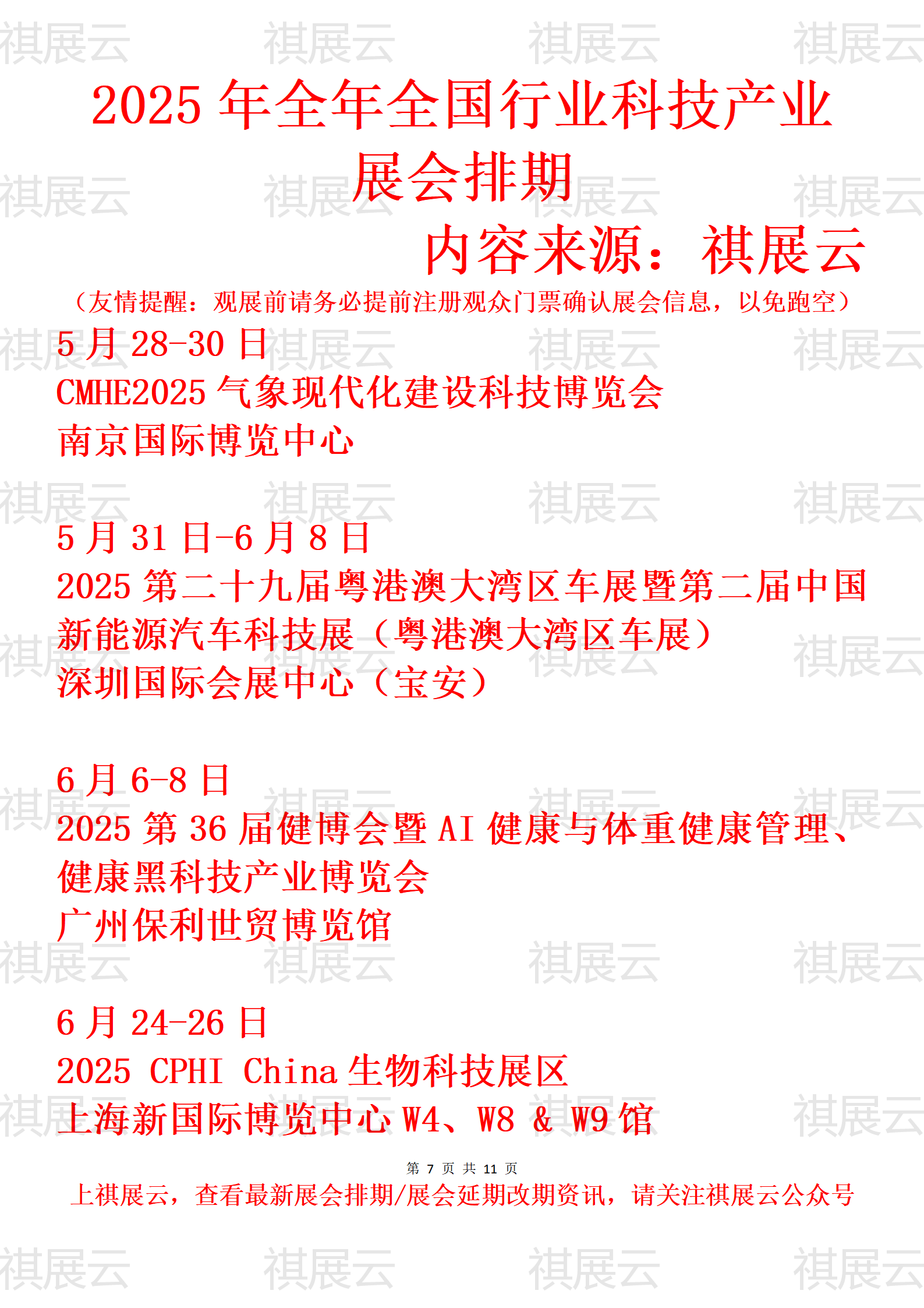 晓程科技：2025年净利同比预增93.32%—179.24%