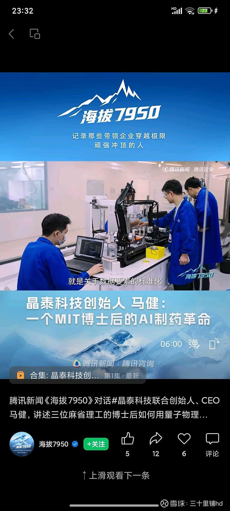 晶泰控股完成发行28.66亿港元零息可转换债券