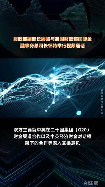 财政部副部长廖岷会见渣打集团行政总裁温拓思