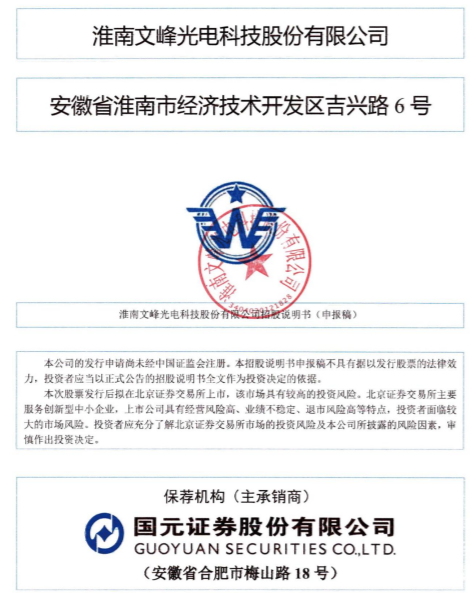 恒道科技IPO获北交所上市委会议通过