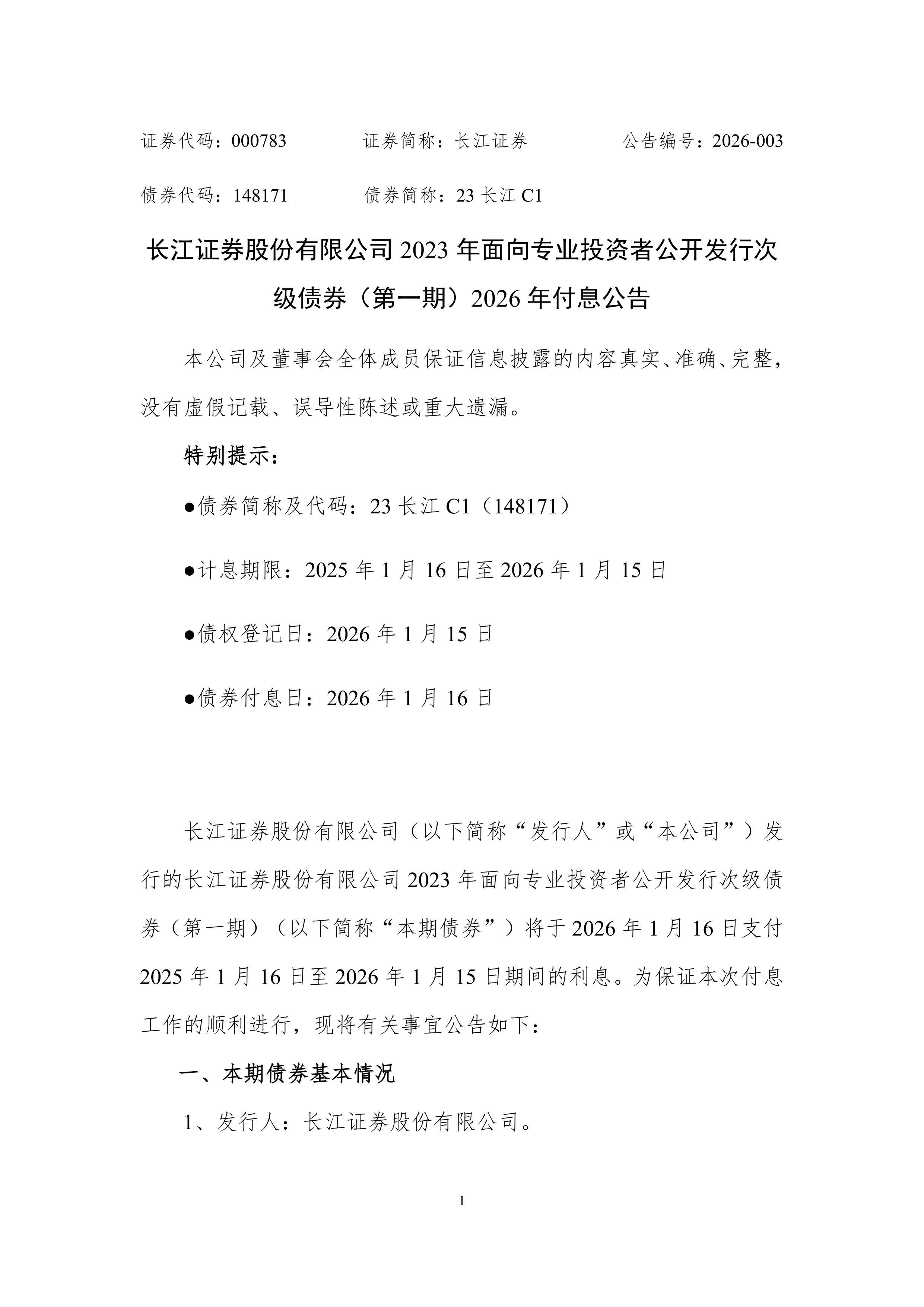 国联民生：获准发行不超30亿元永续次级债券