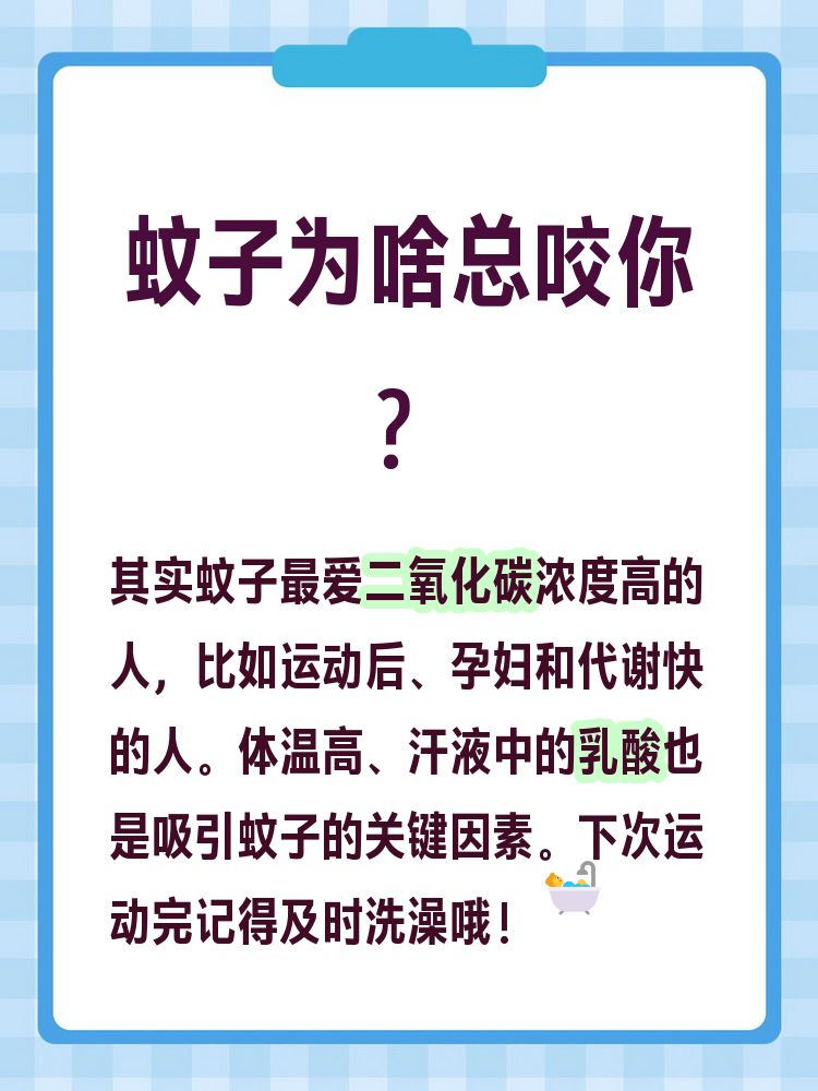 唠“科”话丨为啥蚊子总叮你?“招蚊”跟血型相关?