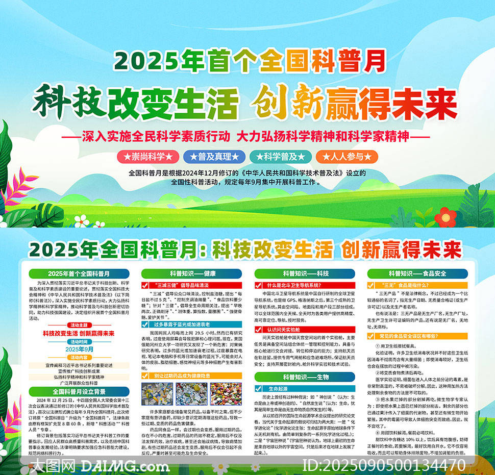 2026年全国科普月即将举办 全领域行动全地域覆盖全民参与共享
