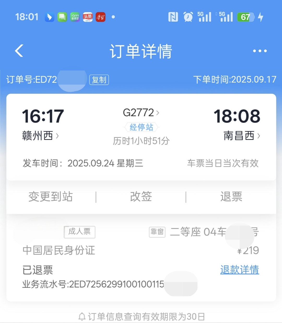 定好闹钟!9月30日火车票今日开售 国庆节首日车票明日可买