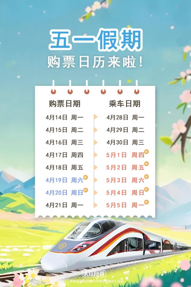 国庆假期首日火车票,今日开售!